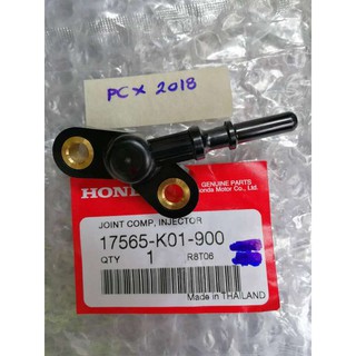 ข้อต่อฝาครอบหัวฉีด Honda PCX ปี 2018  แท้ (17565-K01-900)