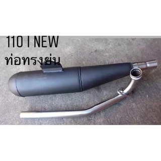 ﻿ท่อผ่า (หมก )รุ่น wave 110i new คอย่น