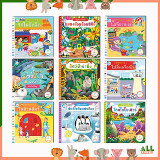 หนังสือบอร์ดบุ๊ค กลไก เลื่อนขยับไปมาได้ ปกแข็ง ฝึกกล้ามเนื้อมัดเล็ก