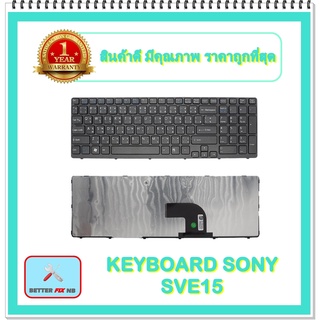 KEYBOARD NOTEBOOK SONY SVE15 สำหรับ SONY VAIO SVE15 SVE1511A1E SVE15111EA SVE15113EN / คีย์บอร์ดโซนี่ (ไทย-อังกฤษ)