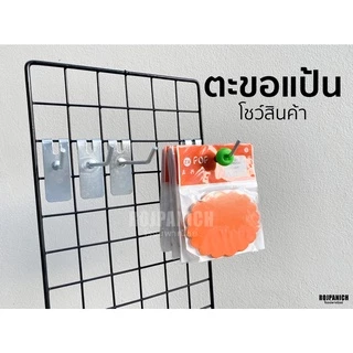 [[แป้น]] (ราคา/10ชิ้น) แป้นแขวนสินค้า ตะขอแขวนสินค้า ฮุกเกาะตะแกรง แขวนของ ลูกระเบิดจุกกั้น RPNPU8