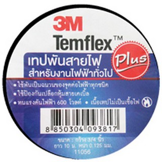 3M เทปพันสายไฟไวนิล TEMFLEX PLUS สีดำ กว้าง 3/4 นิ้ว ยาว 10 ม. หนา 0.125 มม. ทนแรงดันไฟฟ้าได้ 600 โวลต์ ราคาต่อม้วน
