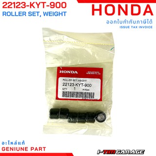 (22123-KYT-900) Honda Icon Scoopyi 2010 (ตัวแรก) ชุดตุ้มน้ำหนักแท้ (13 กรัม)