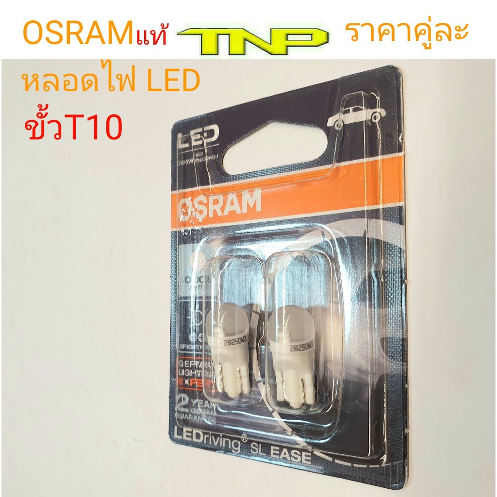 OSRAM,หลอดไฟ,T10,หลอดไฟเลี้ยวT10,OSRAM หลอดไฟหรี่,หลอดขั้วT10