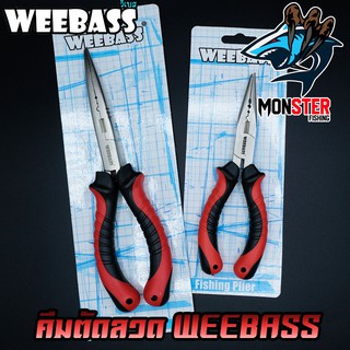 คีมตัดลวดวีแบส  SPLIT RING PLIERS by WEEBASS (คีมอเนกประสงค์)