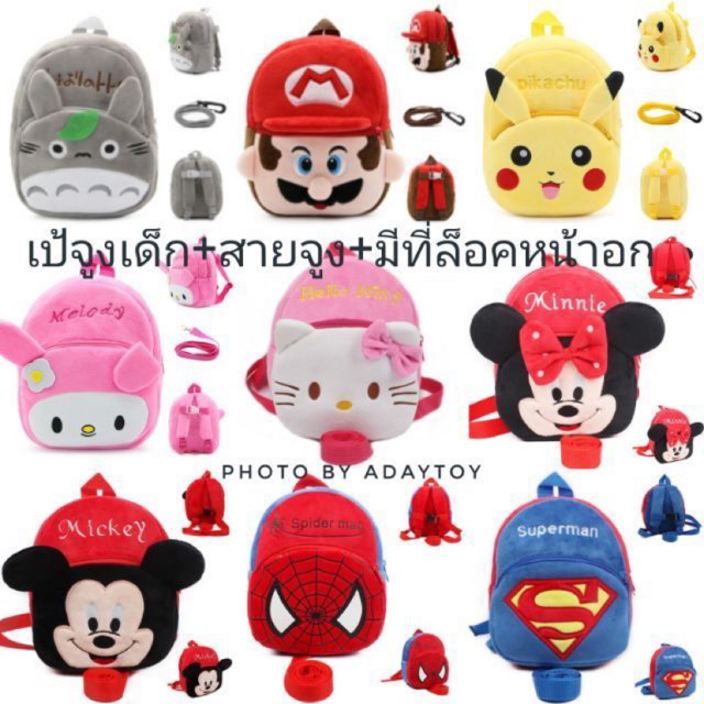 พร้อมส่งด่วน เป้จูงเด็ก เป้จูง ใส่ของได้ เป้เด็ก (มีตัวล็อคที่อก+สายจูงถอดได้) รุ่นมีตัวล็อคที่อก