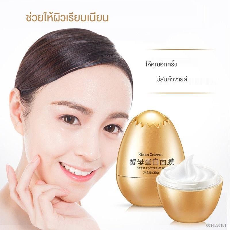 Egg Mask Yeast Shell Sleep Disposable Moisturizing Whitening Cream Lifting Firming Anti Wrinkle 9470