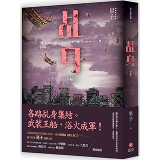 乩身：冥船 by 星子 Chinese Books