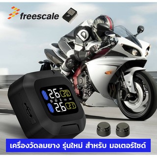 TPMS MS3 MK3 เครื่องวัดลมยาง มอเตอร์ไซด์ หรือ บิ๊กไบท์ ชิพ Freescale เซนเซอร์เล็กที่สุดในโลก