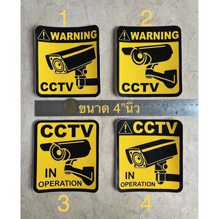 สติ๊กเกอร์ติดกล้องวงจรปิด ขนาด4”นิ้ว มี6แบบให้เลือก cctv