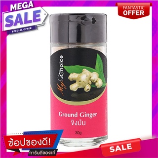 มายช้อยส์ขิงป่น 30กรัม เครื่องปรุงรสและเครื่องเทศ My Choice, ground ginger 30 grams