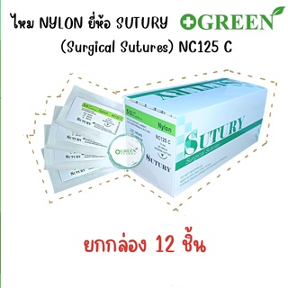 (ยกกล่อง)ไหมเย็บแผลไนลอน NC125 C ยี่ห้อ SUTURY (Surgical Sutures)