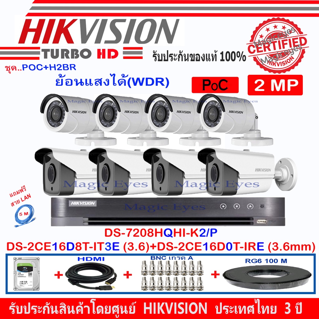 Hikvisionชุดกล้องวงจรปิด2MPรุ่นDS-2CE16D0T-IRE3.6(4)+DS-2CE16D8T-IT3E3.6(4)+DVRรุ่นDS-7208HQHI-K2/P(