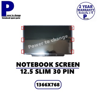 จอ NOTEBOOK 12.5 SLIM 30 PIN หูข้าง  /จอโน๊ตบุ๊คมือ 1 ราคาถูก