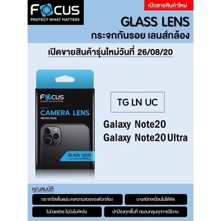 Focusฟิล์มกระจกกันรอย เลนส์กล้องหลัง Samsung Note 20 /Note 20 Ultra