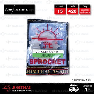 Jomthai สเตอร์หน้า 15 ฟัน ใช้สำหรับมอเตอร์ไซค์ Kawasaki KSR 2011-2013 / Z125 [ JKF4706 ]