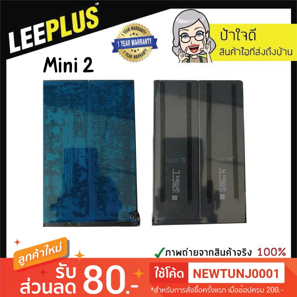 แบตเตอรี่ iPad mini2-3 รับประกัน 1 ปีเต็ม!!