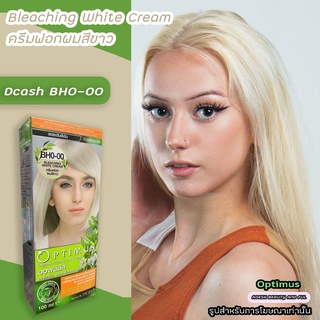 ดีแคช ออพติมัส BH0-00 ครีมฟอกผมขาว ฟอกสีผม ครีมฟอกผม ยาย้อมผม สีย้อมผม Dcash Optimus Copper Bleaching White Cream