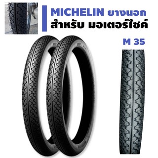 MICHELIN ยางนอกมอเตอร์ไซค์ ลาย M35