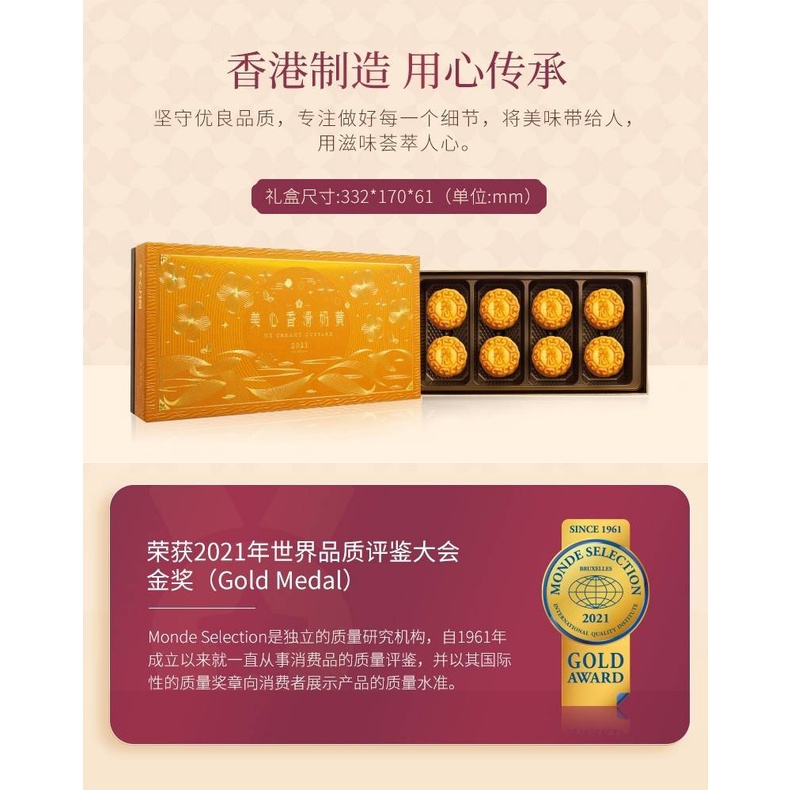 中国香港美心月饼香滑奶黄礼盒 ขนมไหว้พระจันทร์ไส้คัสตาร์ท ฮ่องกง ขนาด 360 กรัม