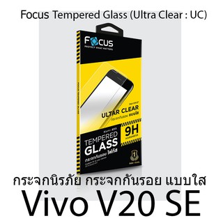 Vivo V20 SE  Focus Tempered Glass Ultra Clear (UC) ฟิล์มกระจกกันรอย แบบใส โฟกัส พรีเมียมเกรด A (ของแท้ 100%)