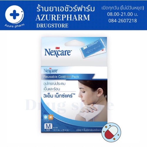 [ขายดี] 3M Nexcare Cold/Hot Pack เน็กซ์แคร์ คูล ฮอต แพ็ค เจลประคบร้อน/เย็น