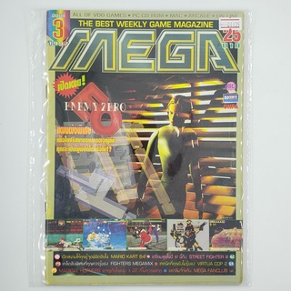 [01135] นิตยสาร MEGA No.3 / Vol.333 / 1997 (TH)(BOOK)(USED) หนังสือทั่วไป วารสาร นิตยสาร มือสอง !!