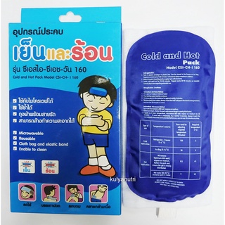 แผ่นเจลร้อนและเย็น นาโนเมด Cold hot pack CH-I 160 รุ่นเข้าไมโครเวฟได้ แผ่นประคบ ขนาดเล็ก