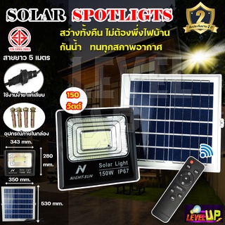 NIGHT-SUN  สปอร์ตไลท์โซล่าเซลล์ 150W โคมไฟไฟพลังแสงอาทิตย์ LED Solar Light ใช้พลังงานแสงอาทิตย์ ( มีรีโมท)