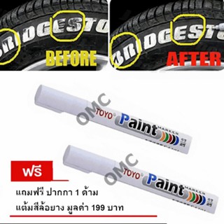 ปากกา เขียนยาง Original 100 % - สีแต้มล้อรถ และยางรถยนต์ สีขาว (WHITE) 1 ด้าม แถมฟรี 1 ด้าม