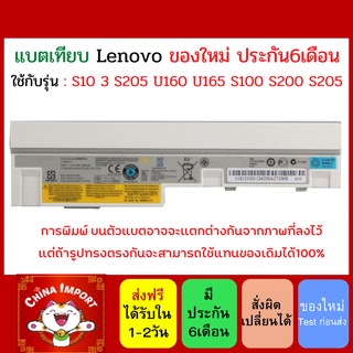 กดสั่งแล้วรอ15วัน Battery Notebook LENOVO Ideapad สีขาว ใช้กับรุ่น S10-3 S100 S200 S205 U160 U165 L09C6Y14