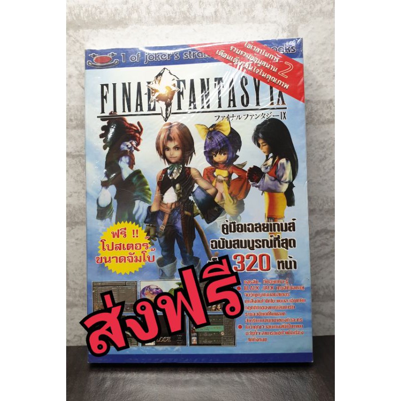 หนังสือ บทสรุปเกม Final Fantasy 9  PS1