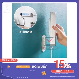 ที่ยึดปลั๊กไฟอเนกประสงค์ ที่ติดปลั๊กไฟ ที่ติดผนัง ติดตั้งง่ายไม่ต้องเจาะผนัง รองรับน้ำหนักสูงสุด 5 กก. 📌 sb99