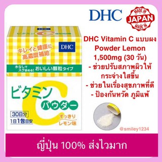 DHC Vitamin C แบบผง Powder Lemon 1,500mg (30 วัน) 1 กล่อง