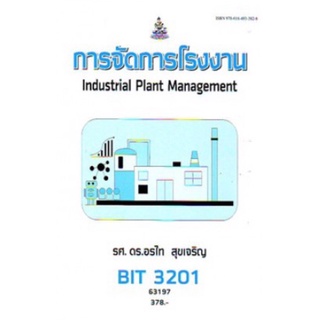 ตำราเรียนราม BIT3201 (63197)  การจัดการโรงงาน