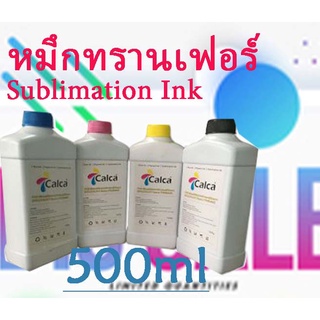 หมึกทรานเฟอร์ สำหรับพิมพ์ลงกระดาษทรานเฟอร์ 500ML Calca Water-base Dye Sublimation Ink500ML