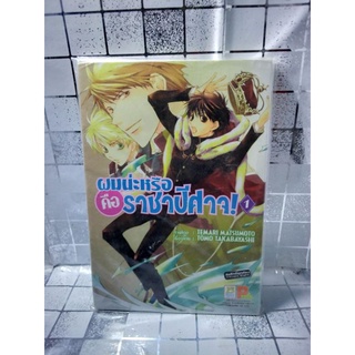 เศษการ์ตูน ผมน่ะหรือคือราชาปีศาจ เล่ม 1