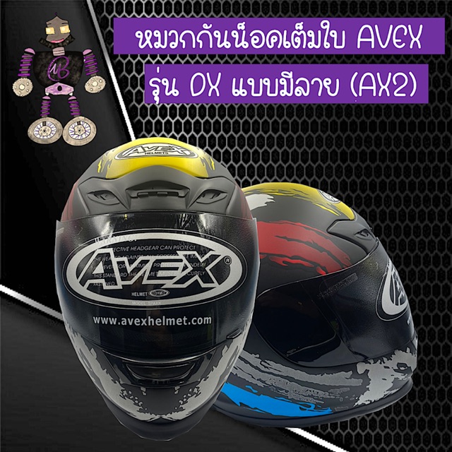 หมวกกันน็อคเต็มใบ หมวกกันน็อค AVEX รุ่น DX สีดำด้านแบบมีลายสายรุ้ง