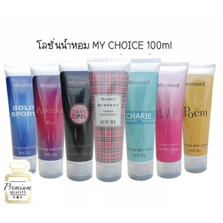 ♥️สุดคุ้ม♥️My choice โลชั่นน้ำหอม 100 ml