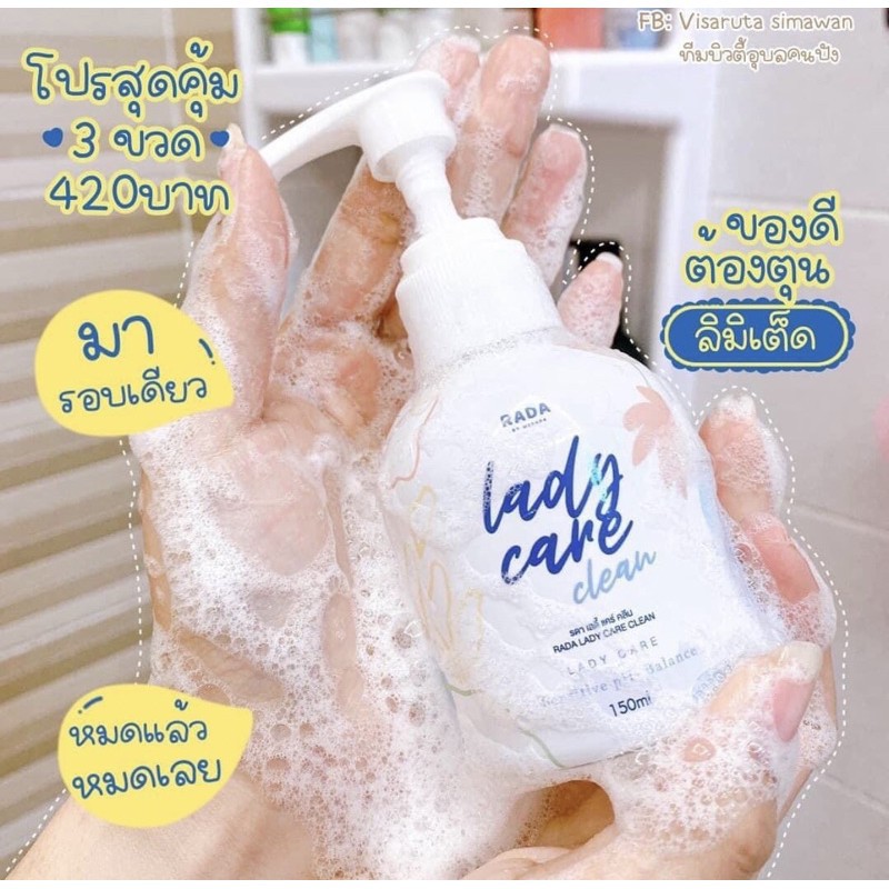 ของแท้ เลดี้แคร์ น้ำยาอนามัย ล้างจุดซ่อนเล้น Ladycare by rada มี2ขนาด เล็กกับใหญ่