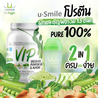 uSmile101 โปรตีน นวัตกรรมโปรตีนจากพืช 3 ชนิด ผสมเนื้อผัก 10 ชนิด