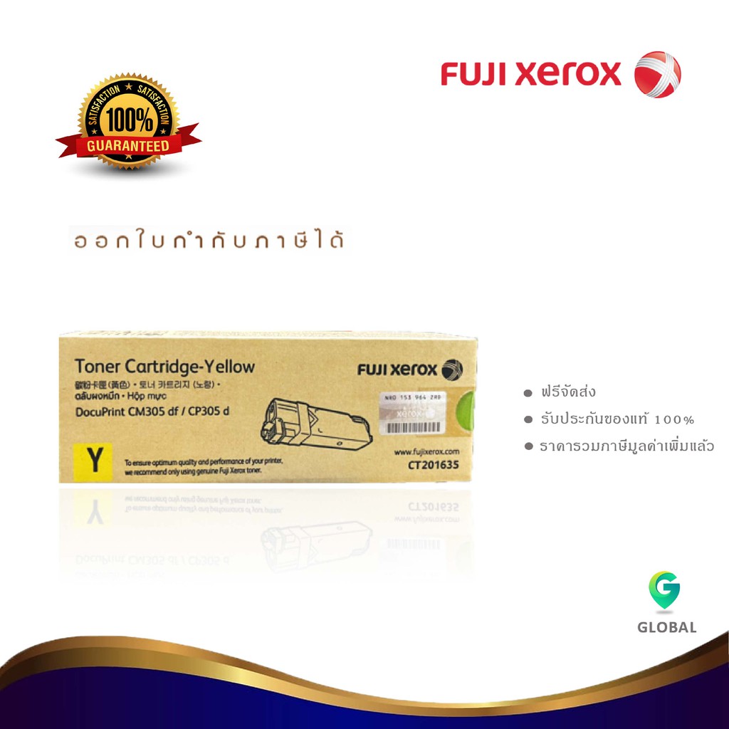 Fuji Xerox Ct201635 Y ตลับหมึกโทนเนอร์ สีเหลือง ของแท้ Yellow Original Toner Cartridge Shopee 3581