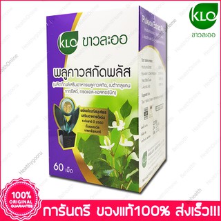 ขาวละออ พลูคาวสกัด พลัส Plukaow Extract Plus KHAOLAOR 60 Cap. X 1 Bottle