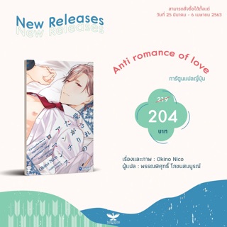 Anti romance of love (การ์ตูนแปลญี่ปุ่น) ราคา219 จัดส่งต้นเดือนมิถุนายน