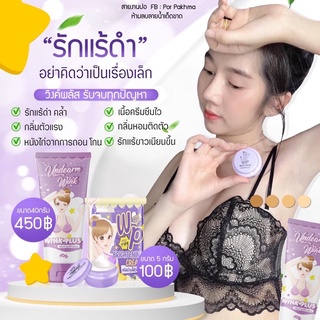 ครีมล็อตใหม่ล่าสุด ครีมทารักแร้ขาววิ้งค์พลัส Wing plus  #รักแร้ขาว ช่วยดับกลิ่นตัว ขอดูบัตรตัวแทนได้ค่ะ