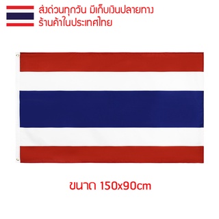 ธงชาติ ธงตกแต่ง ธงไทย ไทย thailand siam thai ขนาด 150x90cm ส…