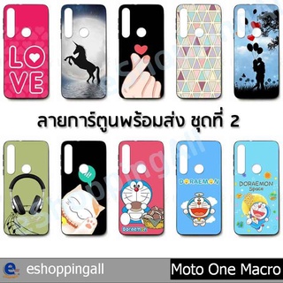 เคส moto one macro ชุด 2 เคสมือถือกรอบยางลายการ์ตูน กรอบมือถือพร้อมส่งในไทย