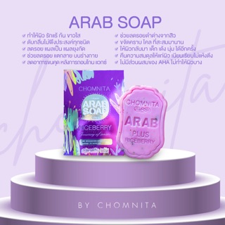 CHOMNITA ARAB SOAP สบู่อาหรับ ฟอกตัวขาว 💜