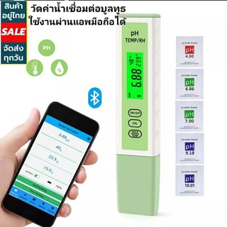 *พร้อมส่งจากไทย*PH ความชื้น BLE01 PH Bluetooth เชื่อมต่อแอพมือถือ App 3in1 PH/Temperature/Humidity meter bluetooth