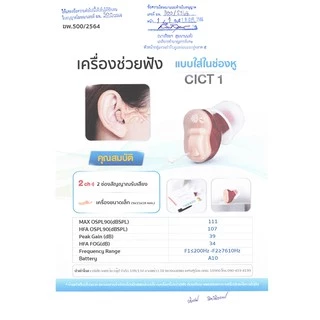 CRONOS รุ่น CICT1 เครื่องช่วยฟังดิจิตอล สำหรับผู้สูงอายุ คนหูตึง ขนาดเล็กสุด เทียบเท่าเหรียญ25สตางค์